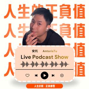 人生的正負值｜life counts