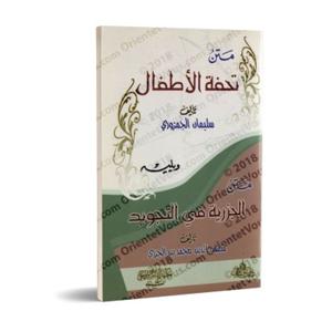 Tuhfat Al-Atfal fi Tajwid Al-Qur'An