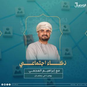 ذكاء اجتماعي