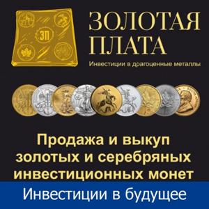 Золотая плата