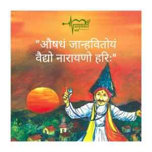 Aayushman Bhav
