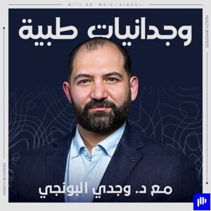 وجدانيات طبية | Health Whispers