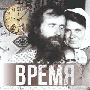 Время. Проповеди во свете Библии. Игнатий Лапкин.