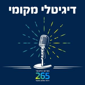 דיגיטלי מקומי