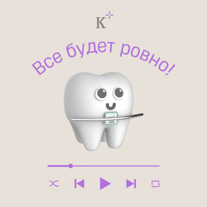 Все будет ровно!