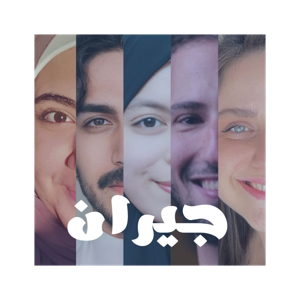 geran || جيران