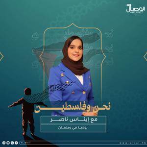 نحن وفلسطين