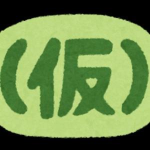 反加速三ヶ月
