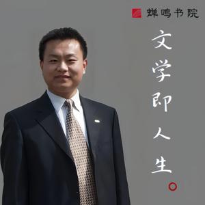 杨泽东：文学即人生