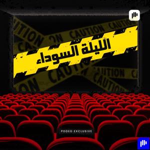 الليلة السوداء