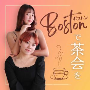 Boston de Tea Party ボストンで茶会を