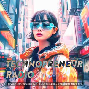 テクノプレナーラジオ
