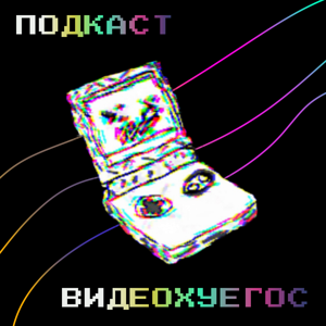 видеохуегос