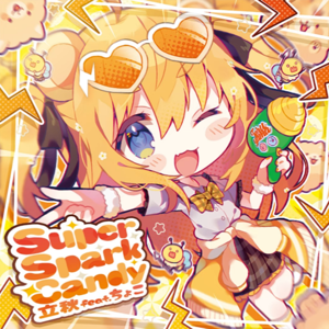 立秋 feat.ちょこ - び（veeeeeeeever）