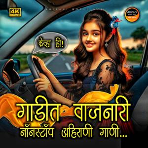 Nonstop Ahirani Songs 😘