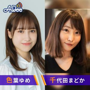 腐教してもいいですか?!~ゆめとちょまどのここでしか話せないBL話~