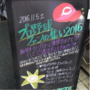 プロ野球ファンの集い
