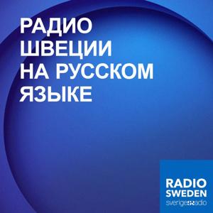Radio Sweden Russian - Радио Швеция