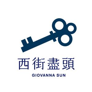西街盡頭