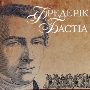 Фредерік Бастіа