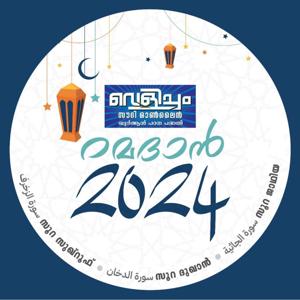 Velicham Ramadan 2024