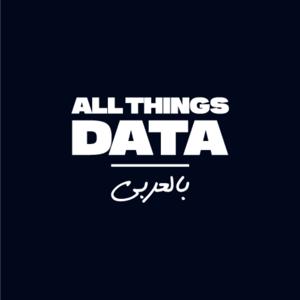 All Things Data بالعربي