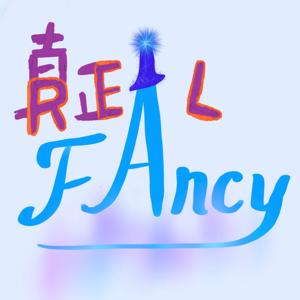 真正Fancy