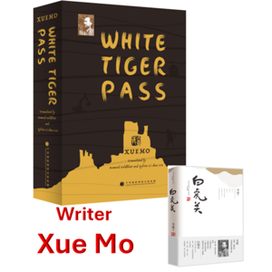 White Tiger Pass -- by Writer XUE MO   雪漠有声书  《白虎关》