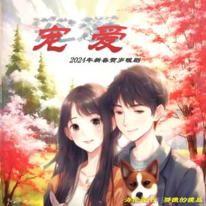 完结【全本免费】宠爱|重生|上门|春节|繁花逃爱