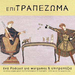 Eπιτραπέζωμα