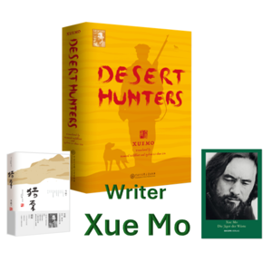 Desert Hunters ---By Writer Xue Mo 雪漠有声书《猎原》 Die Jäger der Wüste
