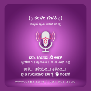 ಕೇಳೇ ಗೆಳತಿ