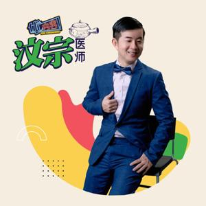 优内容 《汶宗医师》