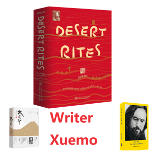 Desert Rites-- by Writer XUE MO 雪漠有声书《大漠祭》Die Riten der Wüste