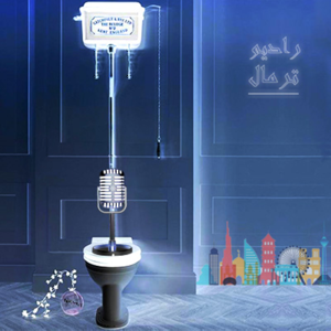 رادیو ترمال | Radio Termal