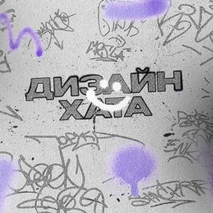 Дизайн хата