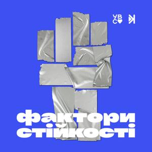 Фактори стійкості