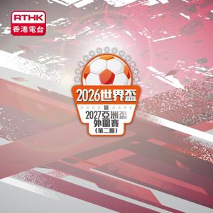2026世界盃暨2027亞洲盃外圍賽 (第二圈)