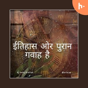 Itihaas aur puran gawah hain