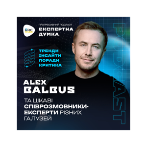 Подкаст "Expert View" на URC Radio