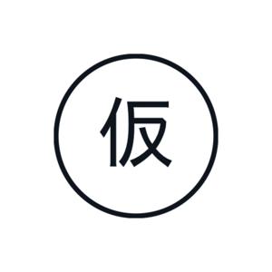 名前はまだない。(仮)