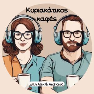 Κυριακάτικος Καφές