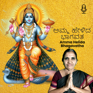 Amma Helida Bhagavata