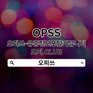 도봉출장샵 오피쓰.𝓒𝓞𝓜 출장샵도봉◅도봉출장샵 도봉출장마사지☆도봉 출장샵 도봉출장샵