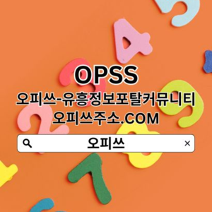 경기광주오피 오피쓰.𝓒𝓞𝓜 경기광주OP▲경기광주 오피 오피경기광주 경기광주오피⠄경기광주오피