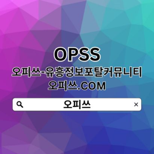 서산오피 오피쓰.CØM 오피서산⋪서산OPꕻ서산오피╸서산 오피ꕻ서산오피