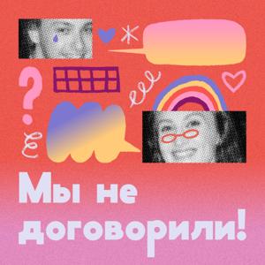 Мы не договорили! by Саша и Катя