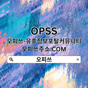 논산오피 오피쓰.𝓒𝓞𝓜 논산OP⋖논산 오피 오피논산 논산오피⠞논산오피