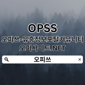 수원오피 오피쓰.𝘾𝙊𝙈  오피수원⠖수원OP▽수원오피⠛수원 오피▽수원오피