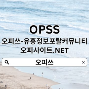수원오피 오피쓰.𝘾𝙊𝙈  오피수원⠖수원OP▽수원오피⠛수원 오피▽수원오피
